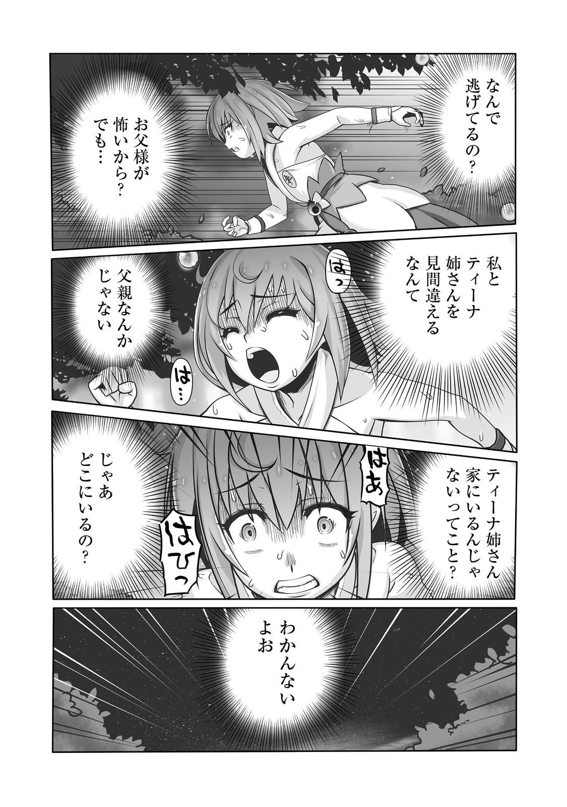 世界最高の精霊術師～姉たちに虐げられ追放されてしまった私が、実は天才精霊術師だと気づいてももう遅い。私はもふもふと幸せに生きていきます～@COMIC 第11話 - 5