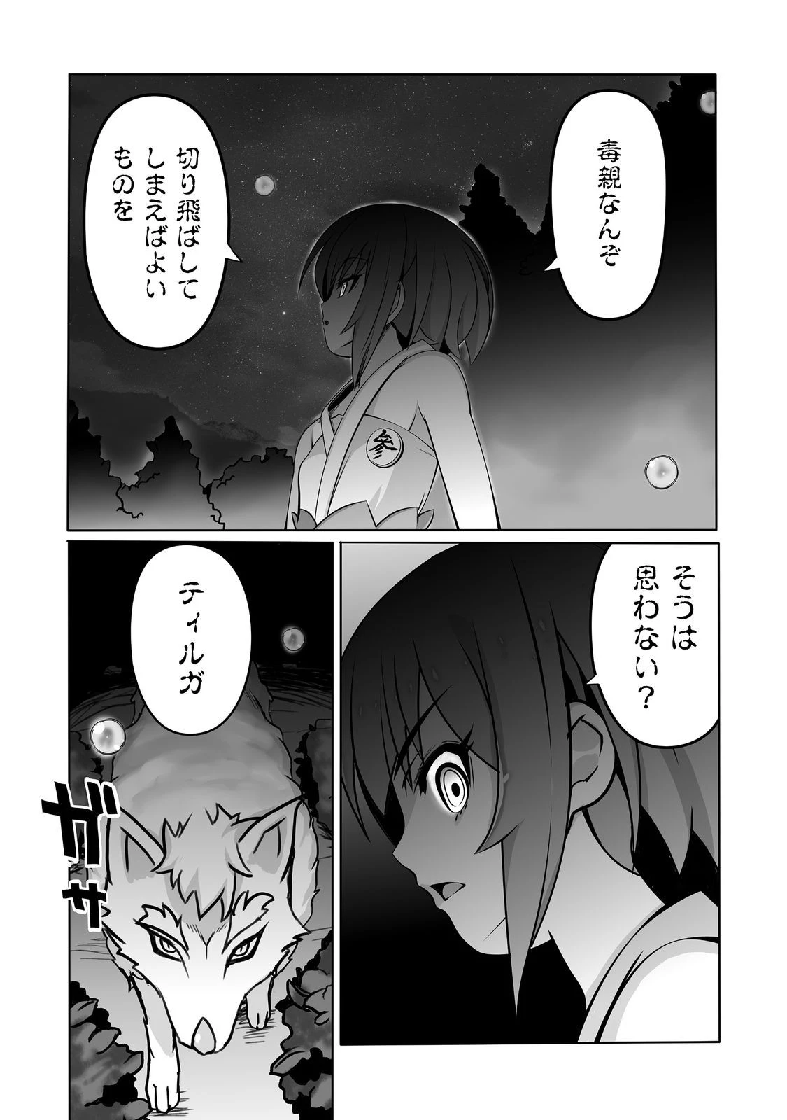 世界最高の精霊術師～姉たちに虐げられ追放されてしまった私が、実は天才精霊術師だと気づいてももう遅い。私はもふもふと幸せに生きていきます～@COMIC 第11話 - 7