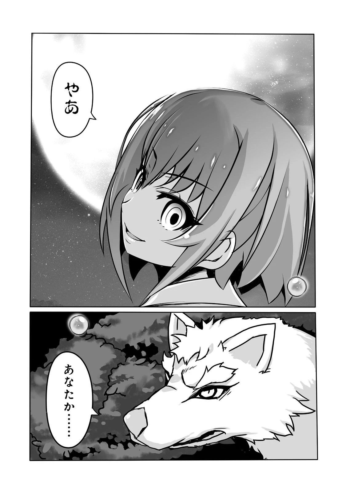 世界最高の精霊術師～姉たちに虐げられ追放されてしまった私が、実は天才精霊術師だと気づいてももう遅い。私はもふもふと幸せに生きていきます～@COMIC 第11話 - 10