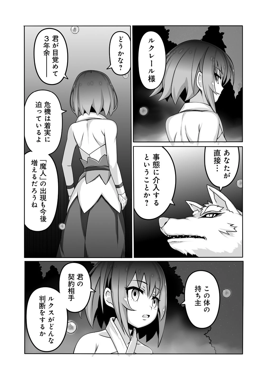 世界最高の精霊術師～姉たちに虐げられ追放されてしまった私が、実は天才精霊術師だと気づいてももう遅い。私はもふもふと幸せに生きていきます～@COMIC 第11話 - 12