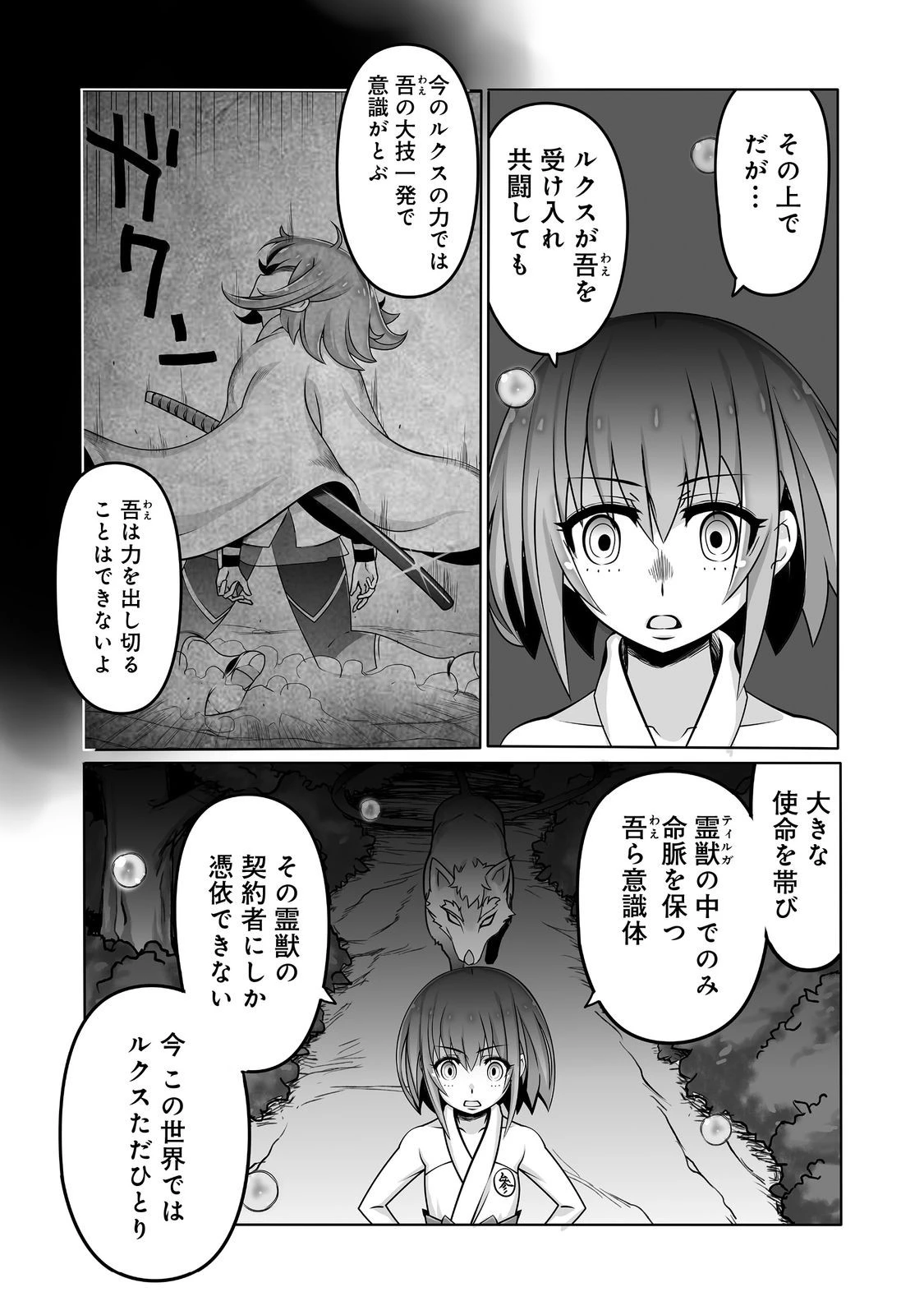 世界最高の精霊術師～姉たちに虐げられ追放されてしまった私が、実は天才精霊術師だと気づいてももう遅い。私はもふもふと幸せに生きていきます～@COMIC 第11話 - 13