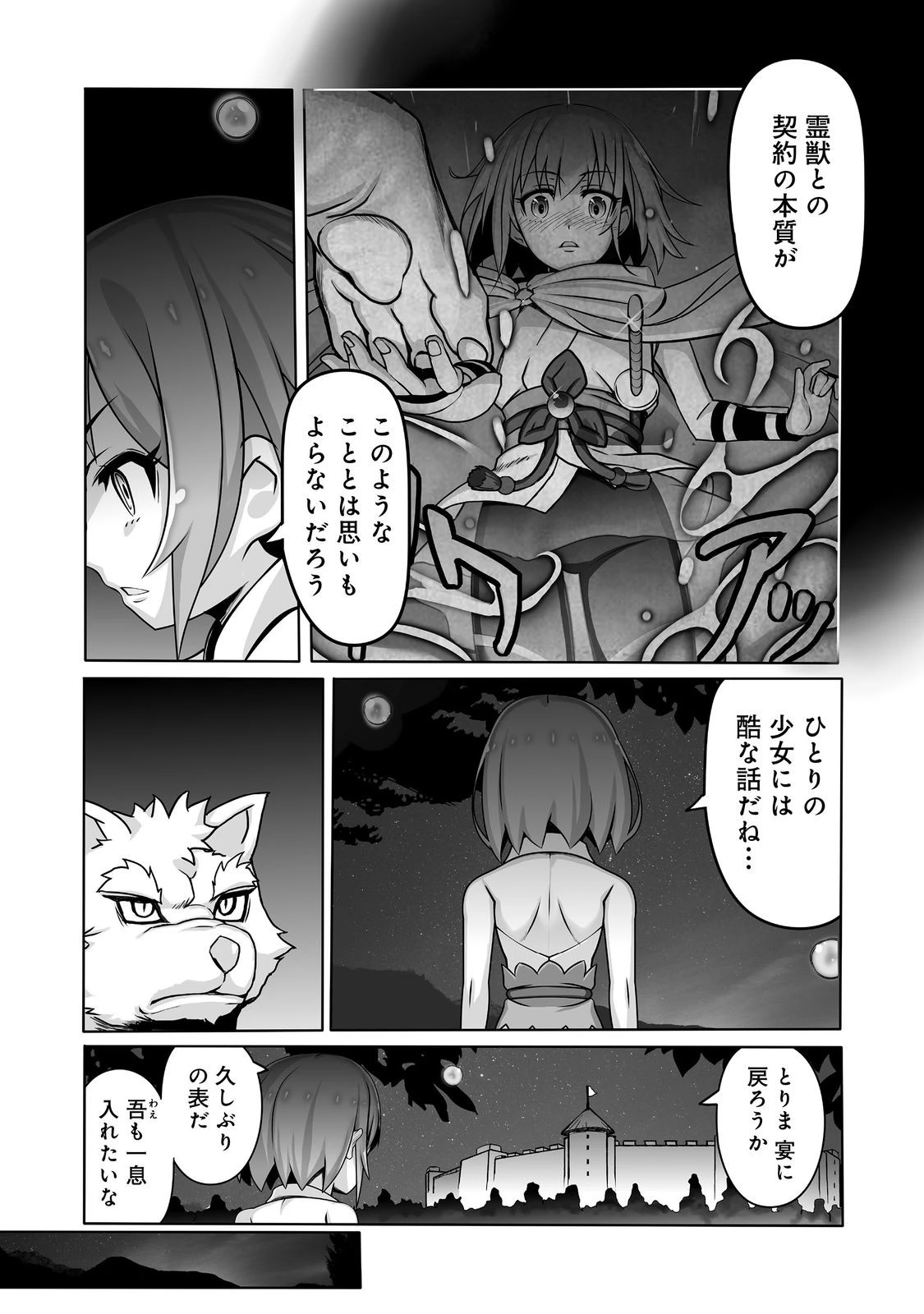 世界最高の精霊術師～姉たちに虐げられ追放されてしまった私が、実は天才精霊術師だと気づいてももう遅い。私はもふもふと幸せに生きていきます～@COMIC 第11話 - 14