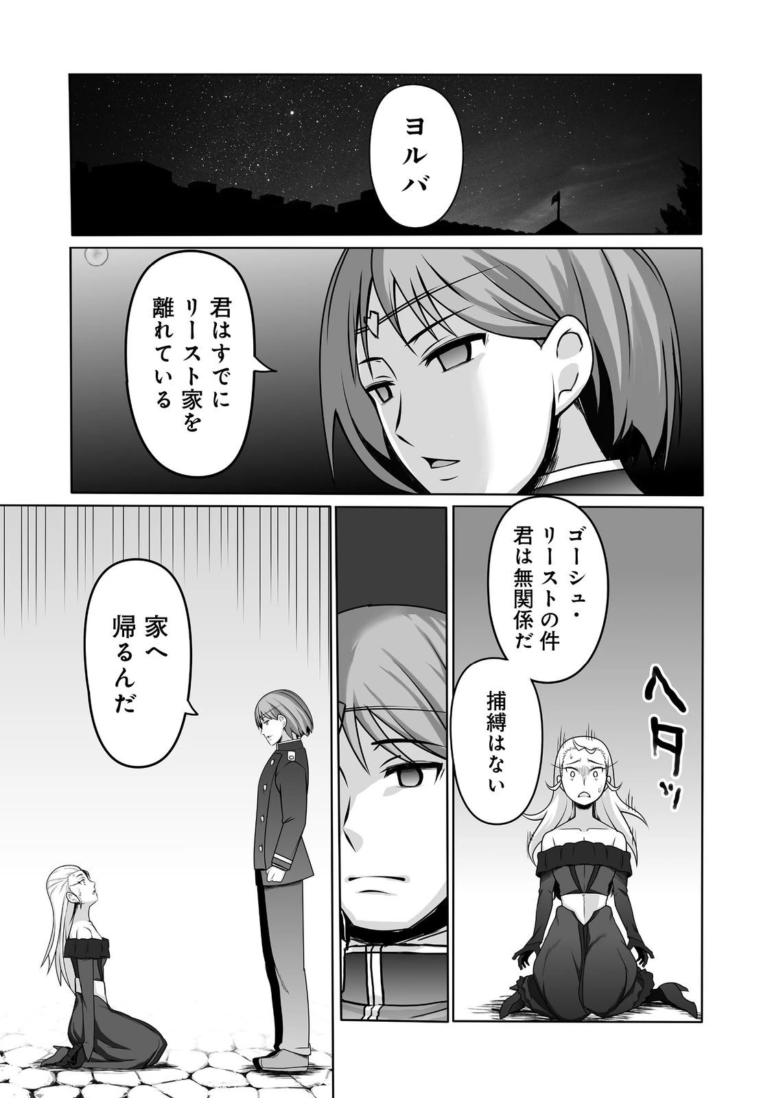 世界最高の精霊術師～姉たちに虐げられ追放されてしまった私が、実は天才精霊術師だと気づいてももう遅い。私はもふもふと幸せに生きていきます～@COMIC 第11話 - 26