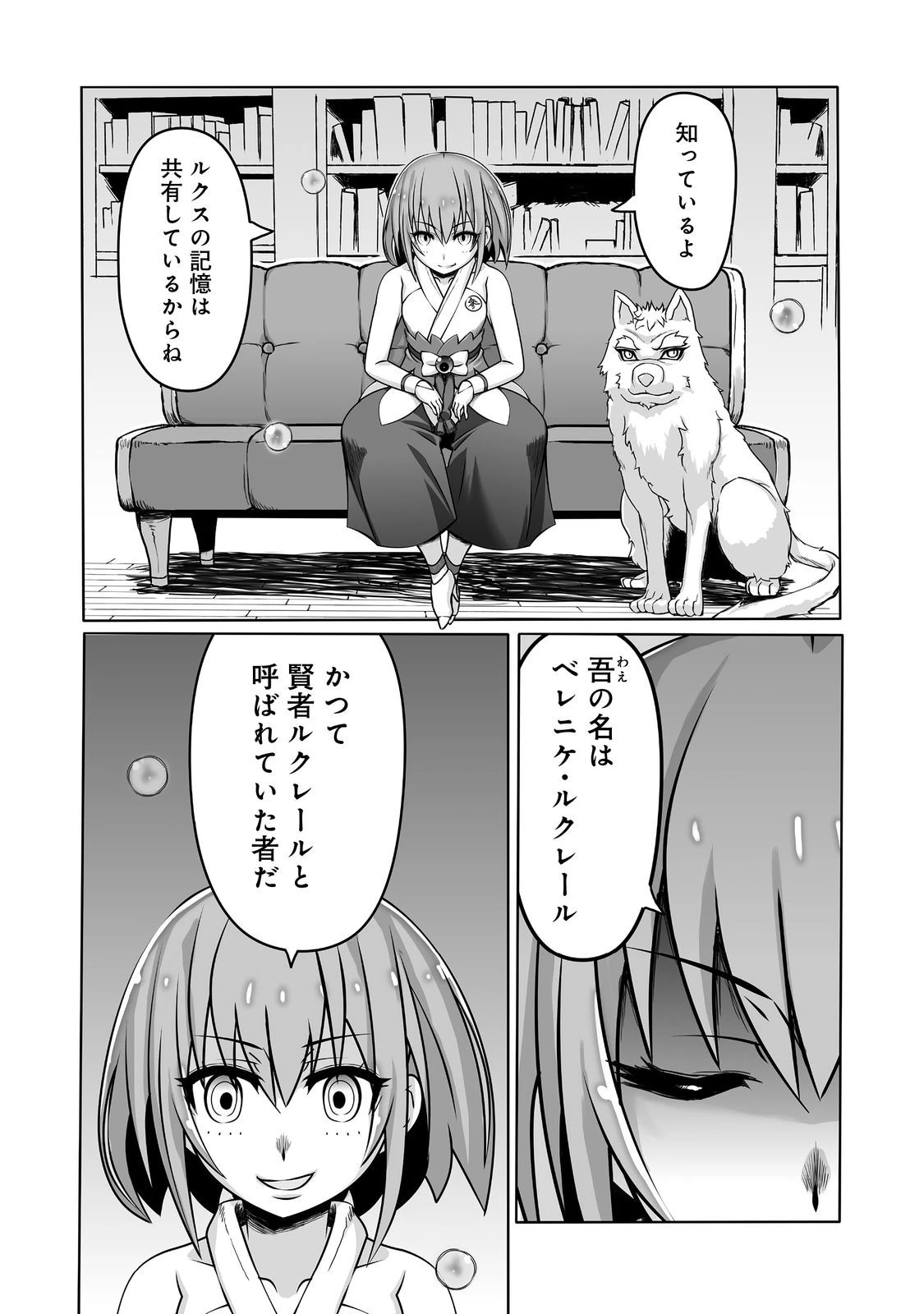 世界最高の精霊術師～姉たちに虐げられ追放されてしまった私が、実は天才精霊術師だと気づいてももう遅い。私はもふもふと幸せに生きていきます～@COMIC 第11話 - 29