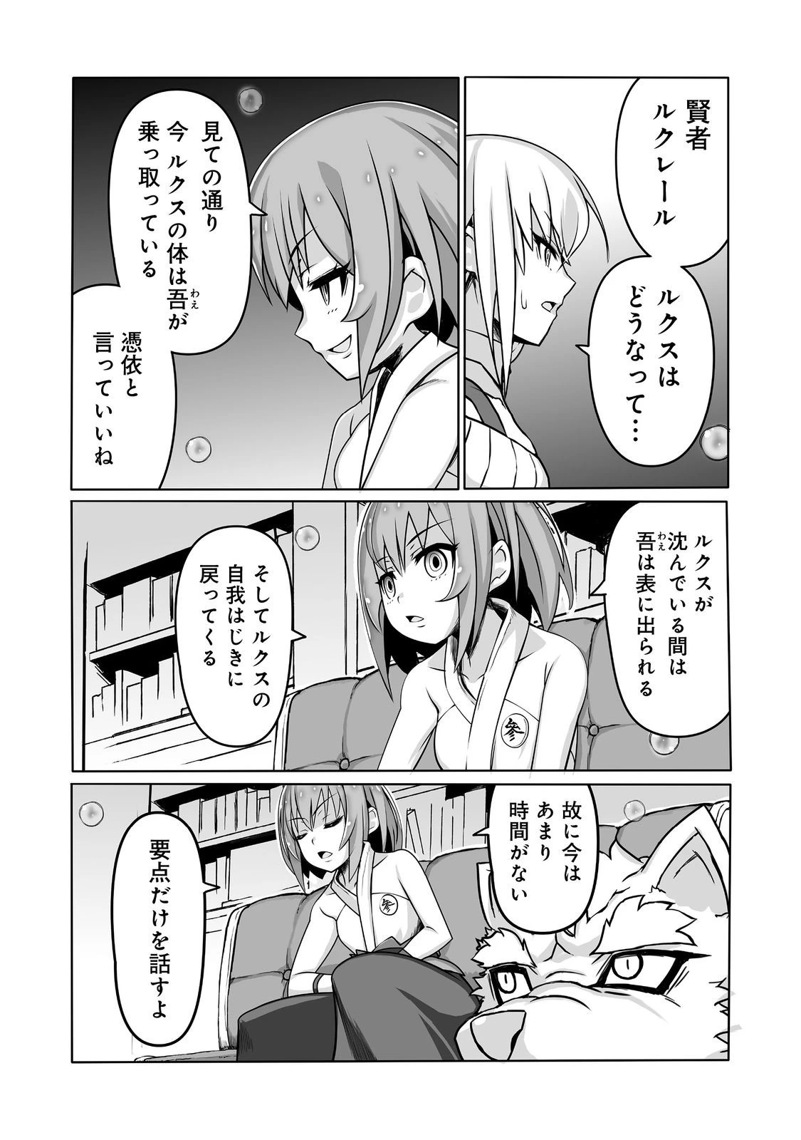 世界最高の精霊術師～姉たちに虐げられ追放されてしまった私が、実は天才精霊術師だと気づいてももう遅い。私はもふもふと幸せに生きていきます～@COMIC 第11話 - 30