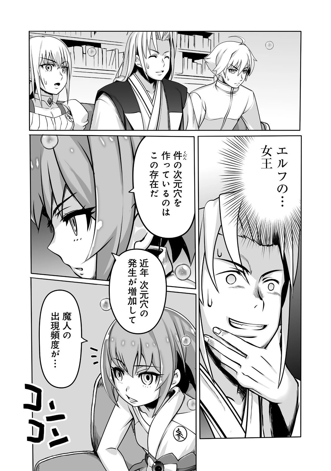 世界最高の精霊術師～姉たちに虐げられ追放されてしまった私が、実は天才精霊術師だと気づいてももう遅い。私はもふもふと幸せに生きていきます～@COMIC 第11話 - 33