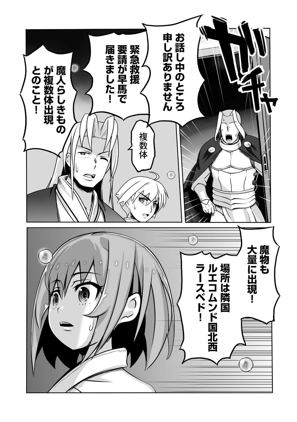 世界最高の精霊術師～姉たちに虐げられ追放されてしまった私が、実は天才精霊術師だと気づいてももう遅い。私はもふもふと幸せに生きていきます～@COMIC 第11話 - 34