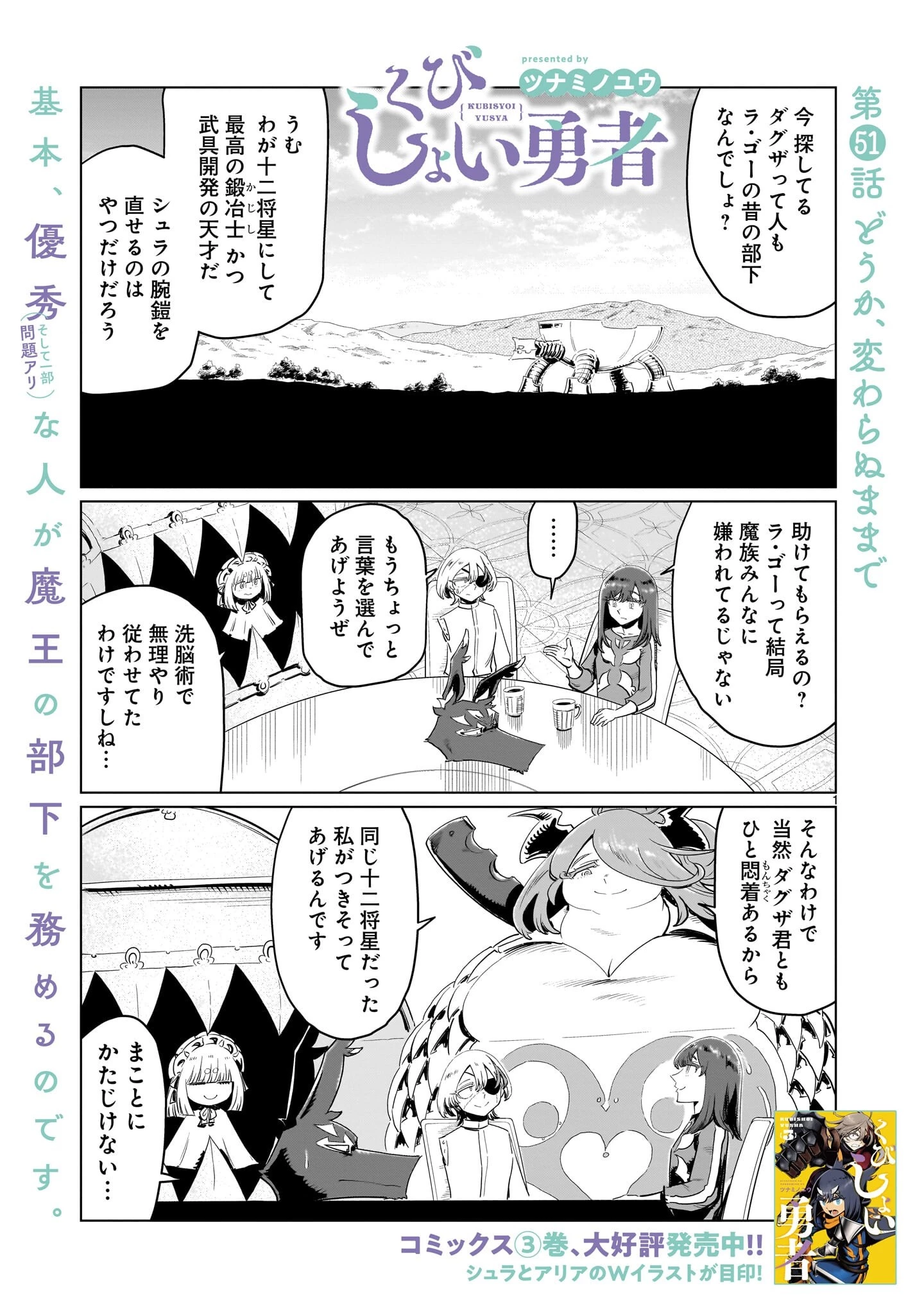 くびしょい勇者 第51話 - 1