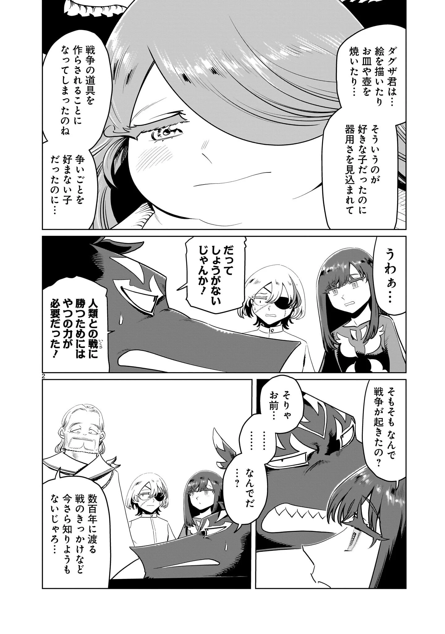 くびしょい勇者 第51話 - 2