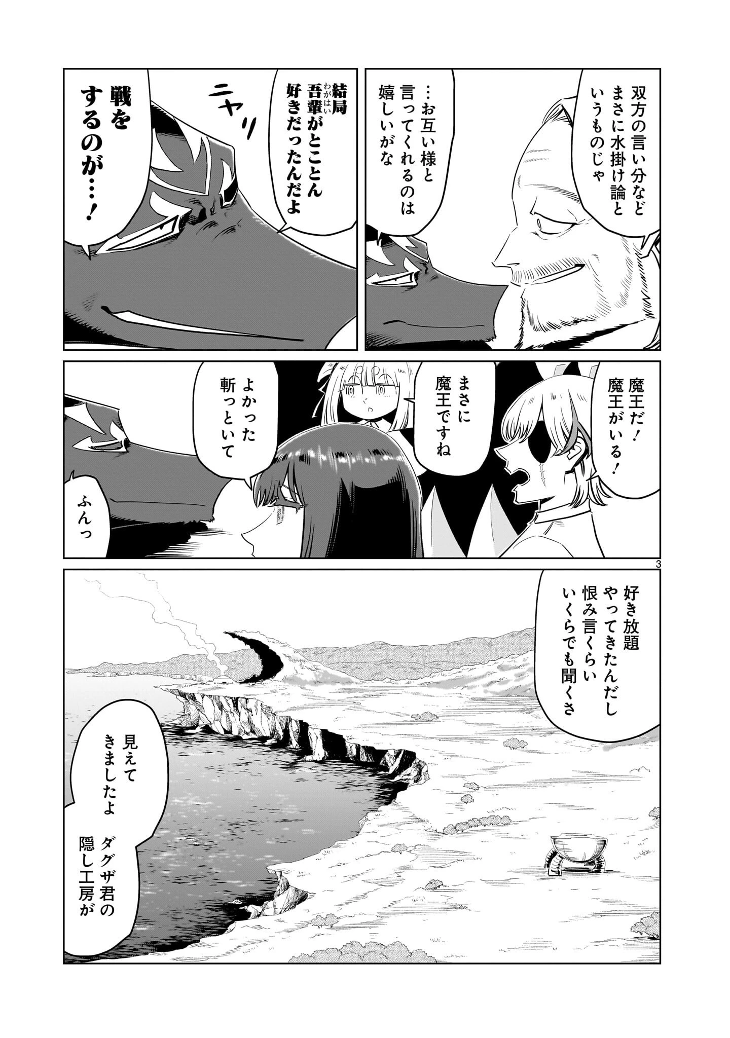 くびしょい勇者 第51話 - 3