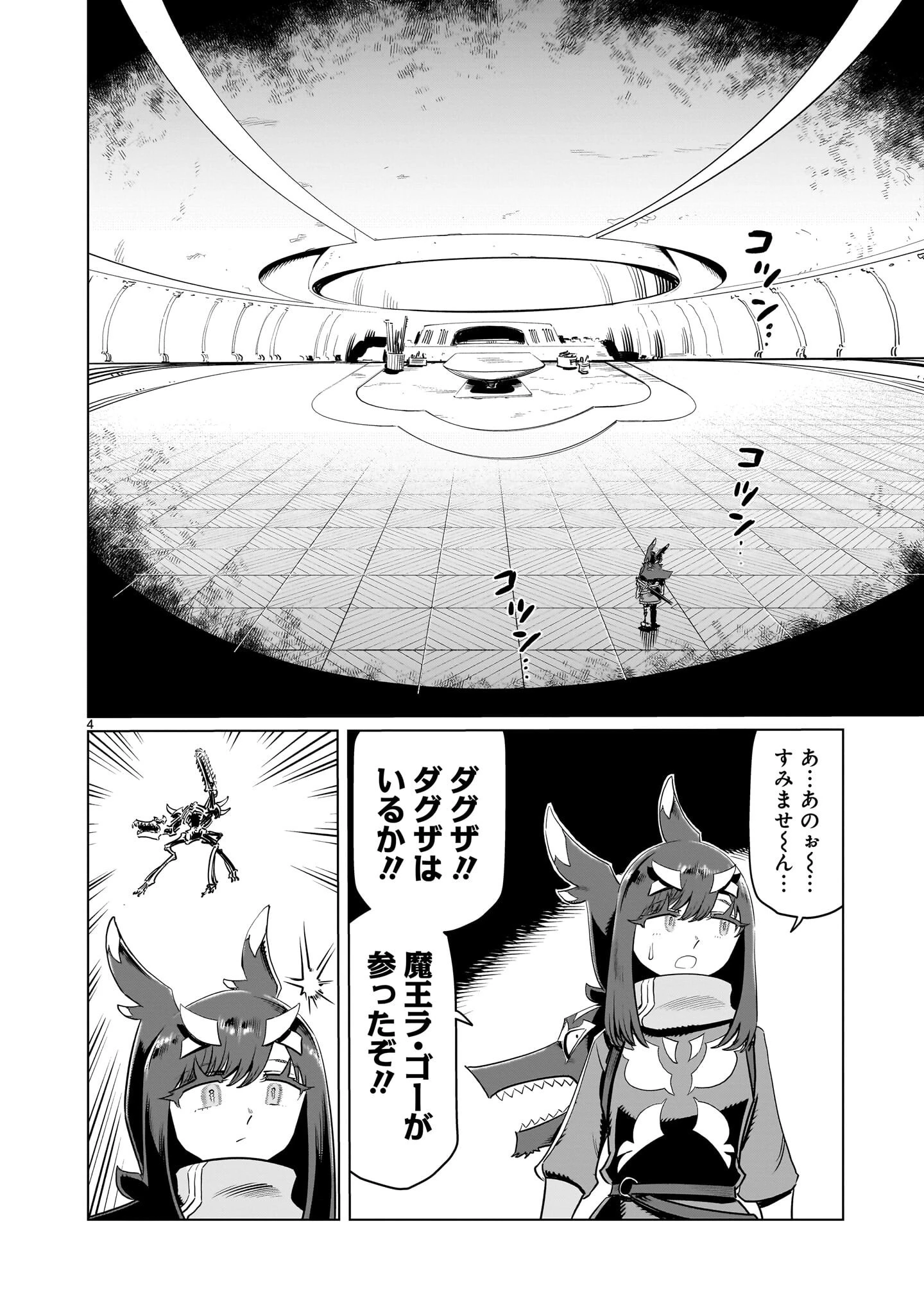 くびしょい勇者 第51話 - 4