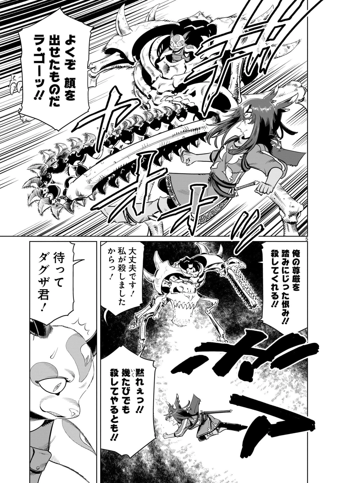 くびしょい勇者 第51話 - 5