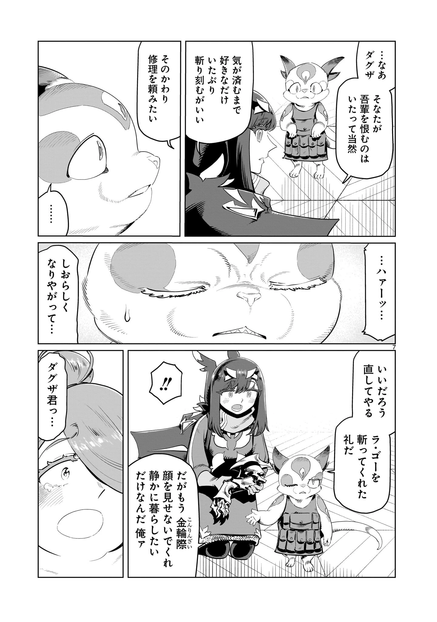 くびしょい勇者 第51話 - 7