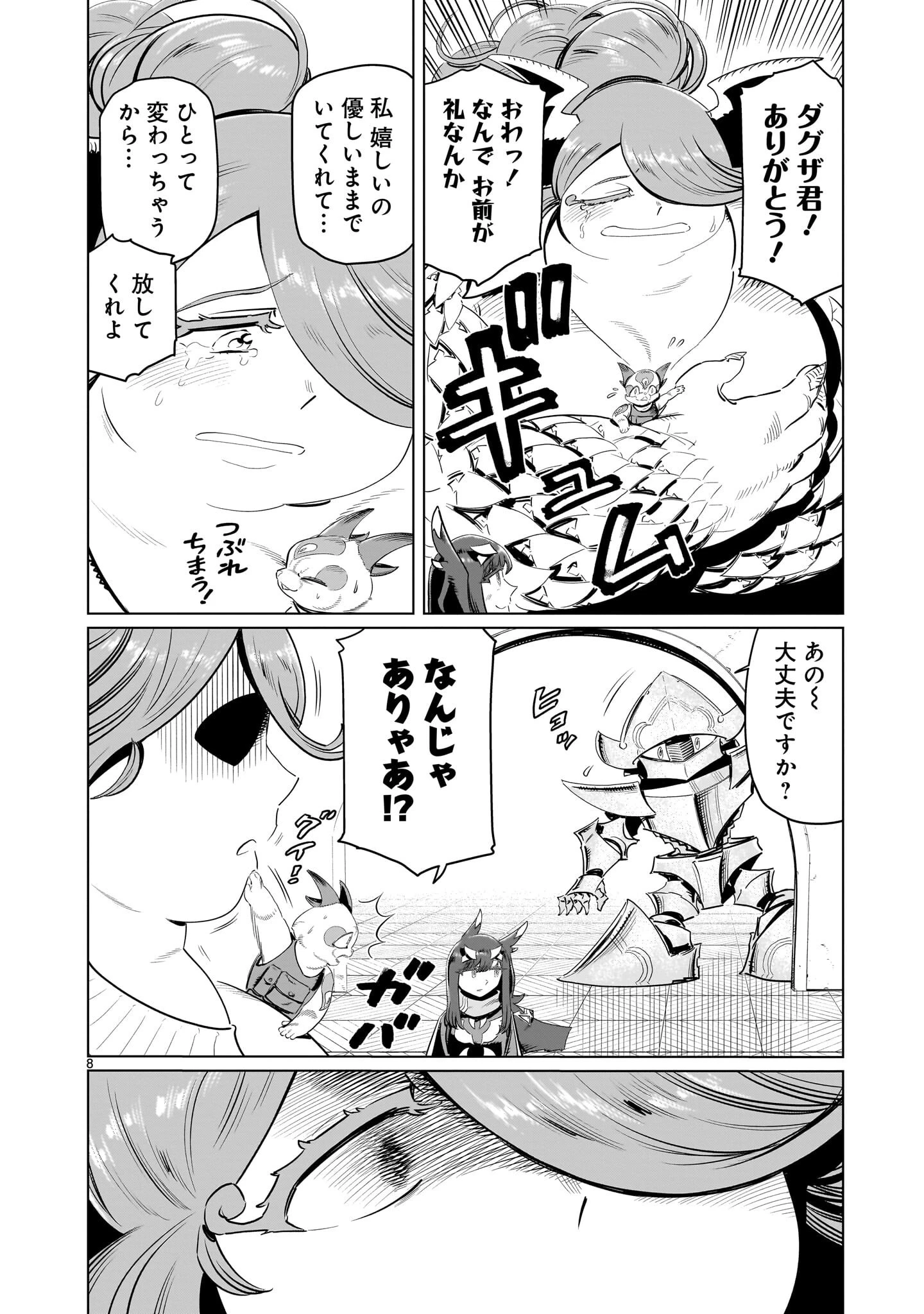 くびしょい勇者 第51話 - 8