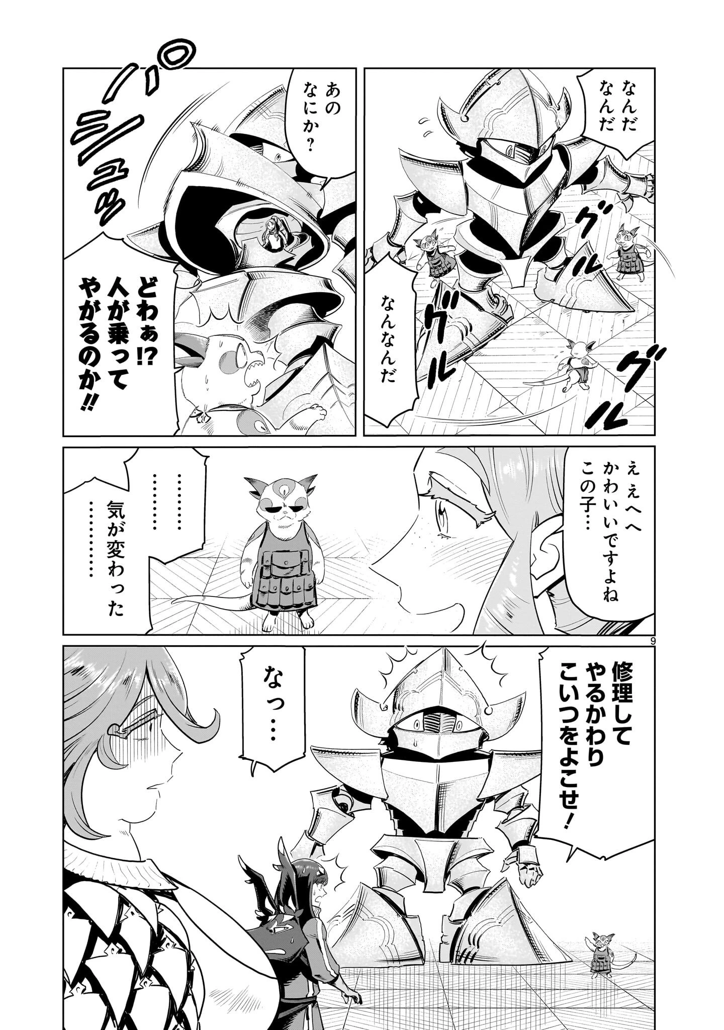 くびしょい勇者 第51話 - 9