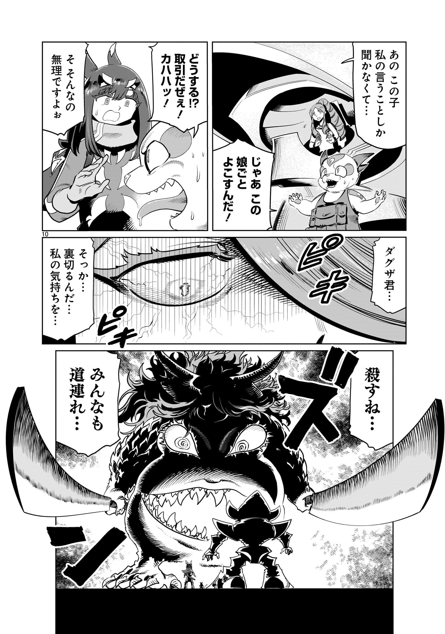 くびしょい勇者 第51話 - 10