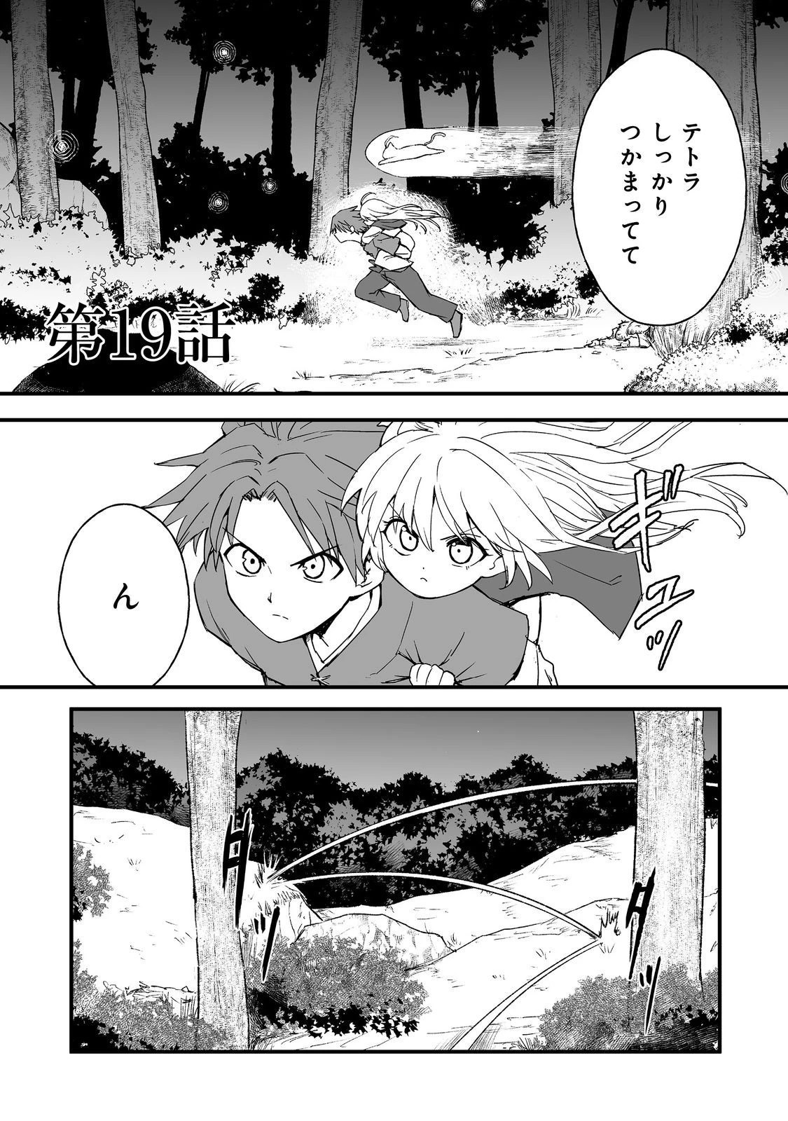 隠れ転生@COMIC 第19話 - 1