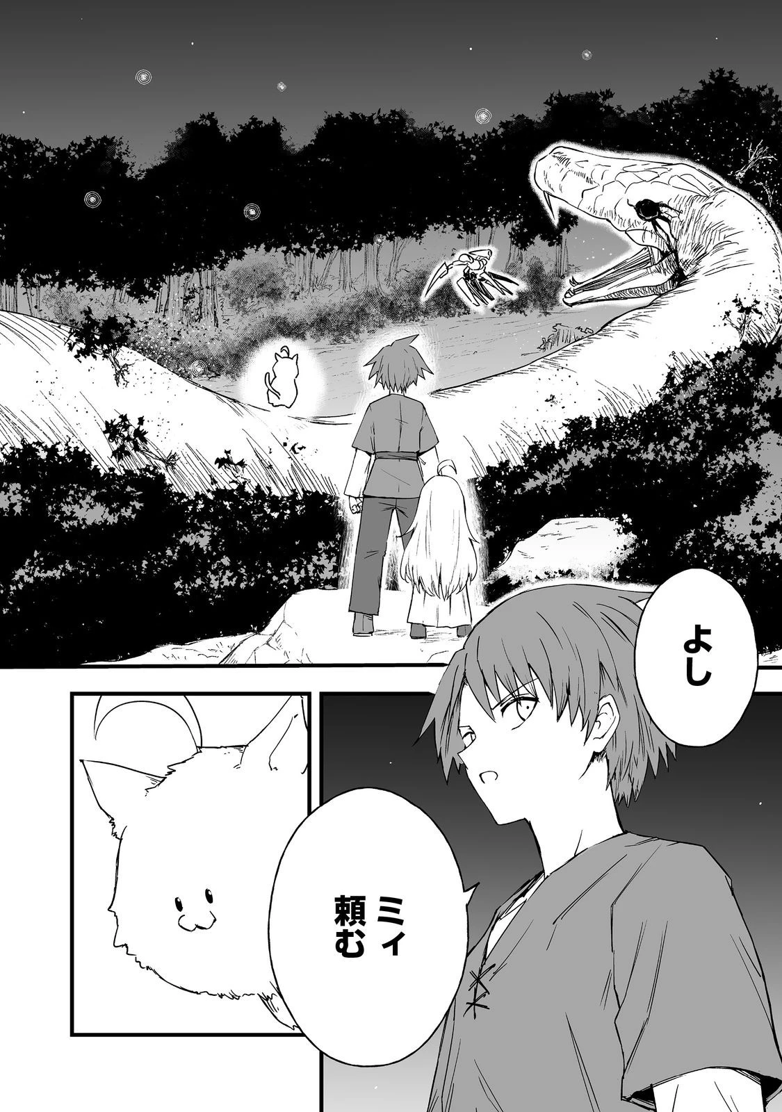 隠れ転生@COMIC 第19話 - 2