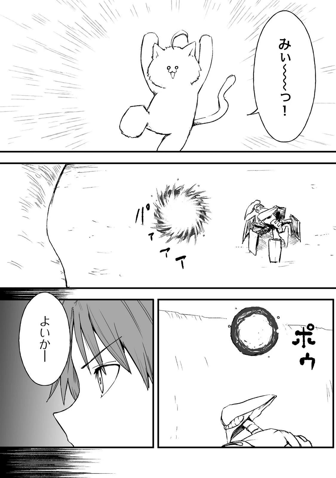 隠れ転生@COMIC 第19話 - 3