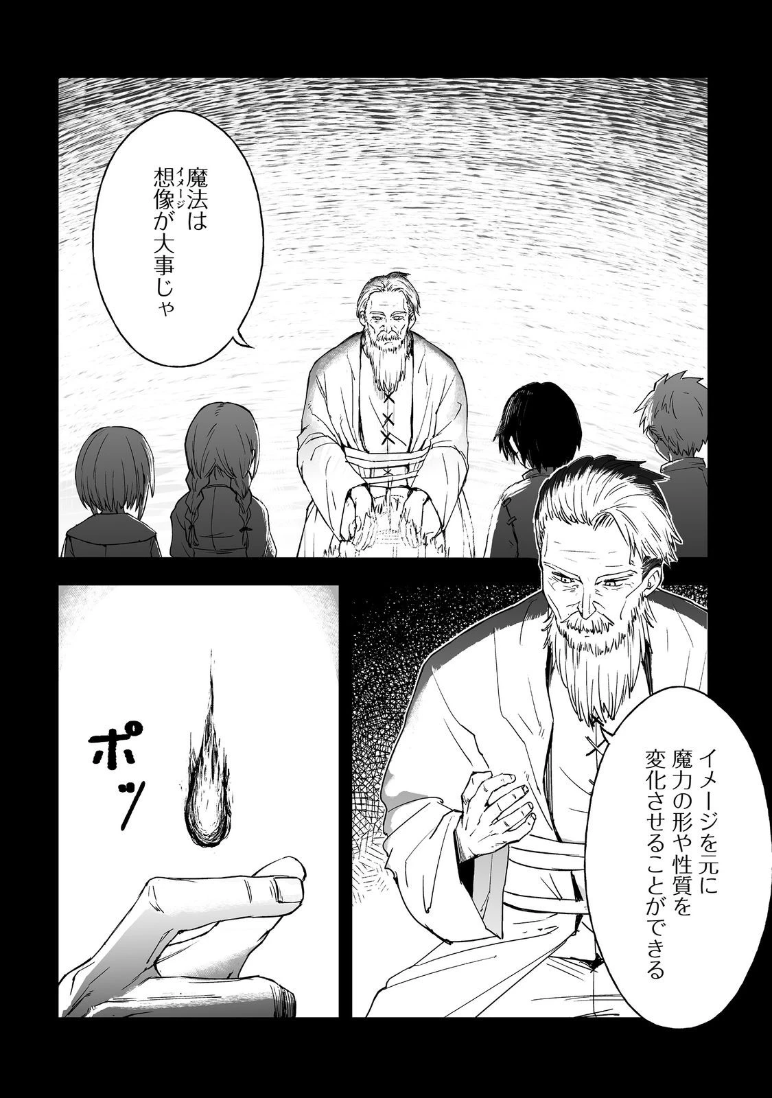 隠れ転生@COMIC 第19話 - 4