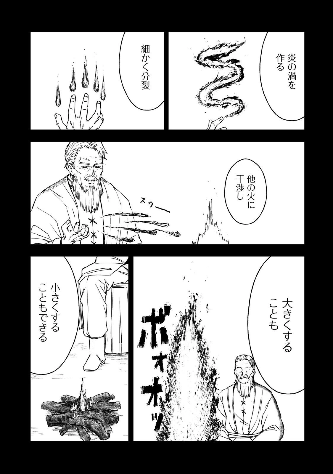 隠れ転生@COMIC 第19話 - 5