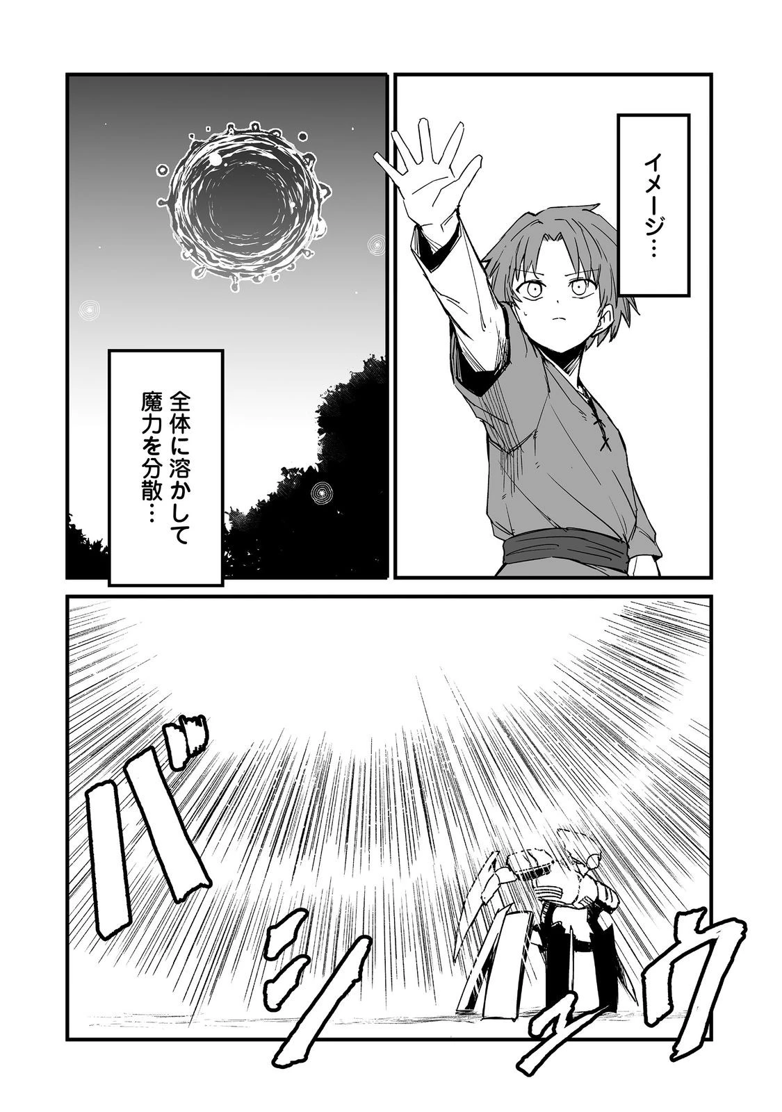 隠れ転生@COMIC 第19話 - 7