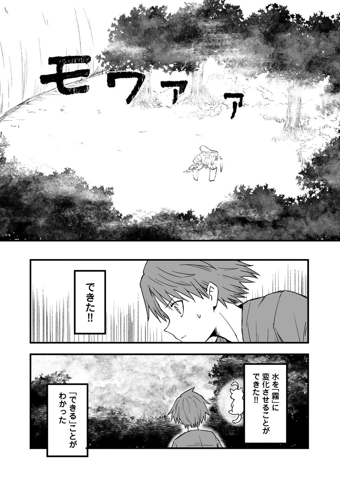 隠れ転生@COMIC 第19話 - 8