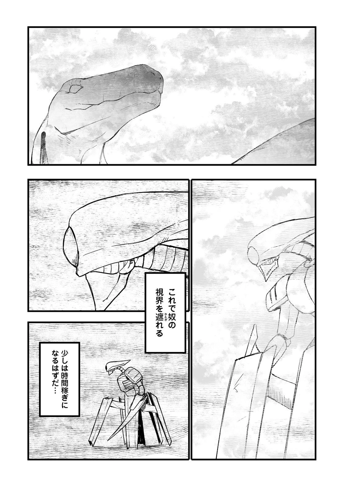 隠れ転生@COMIC 第19話 - 9