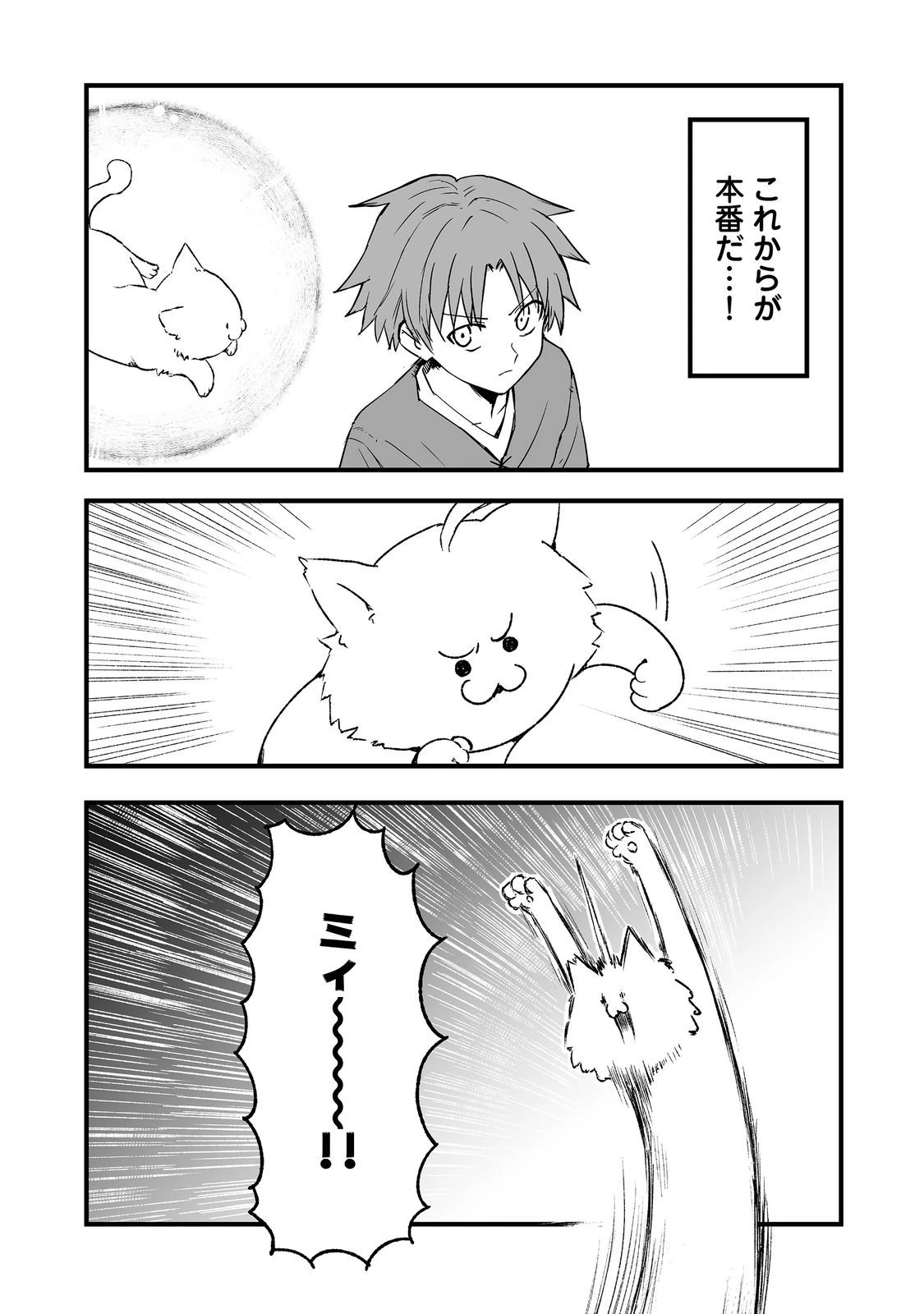 隠れ転生@COMIC 第19話 - 10