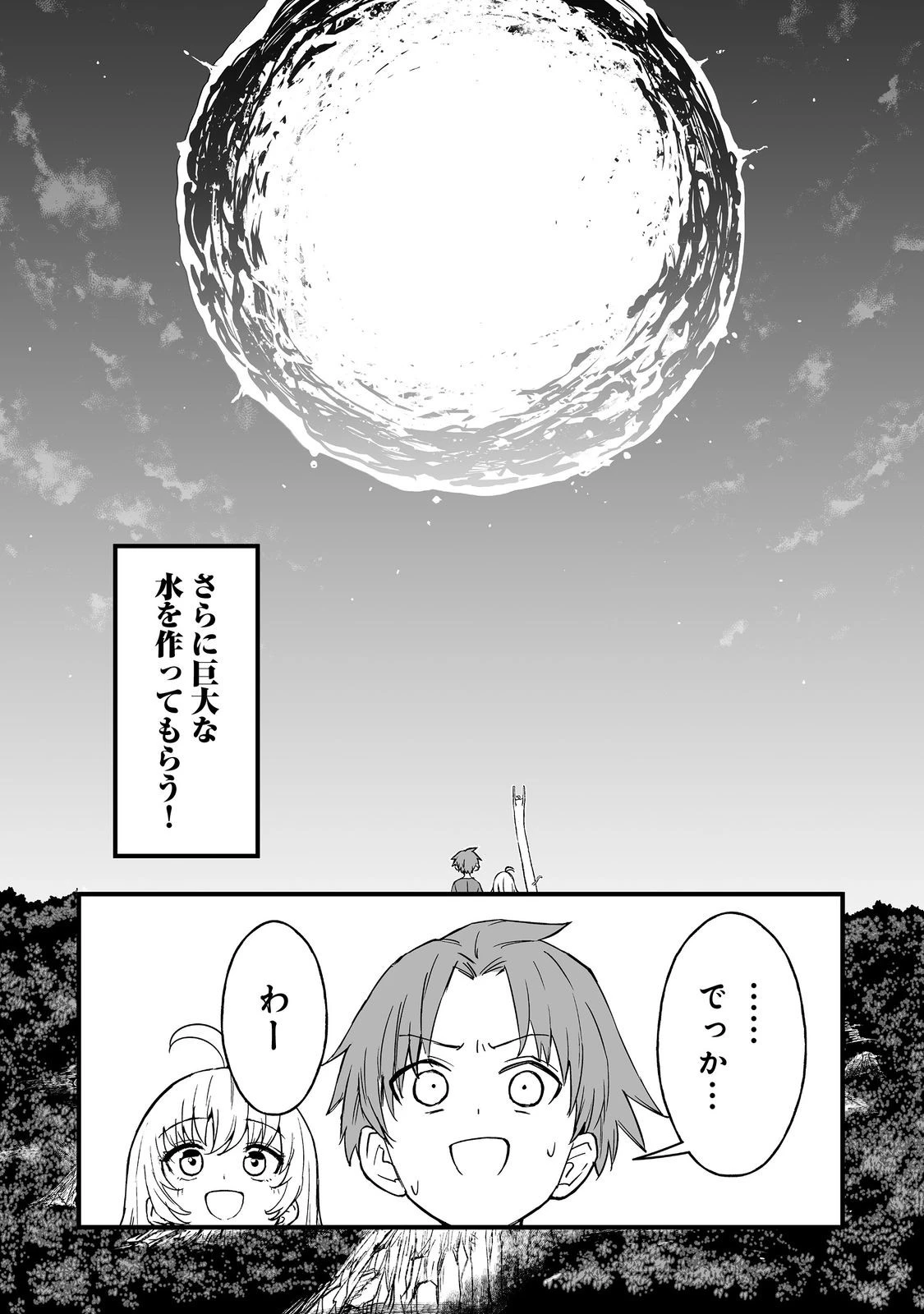 隠れ転生@COMIC 第19話 - 11