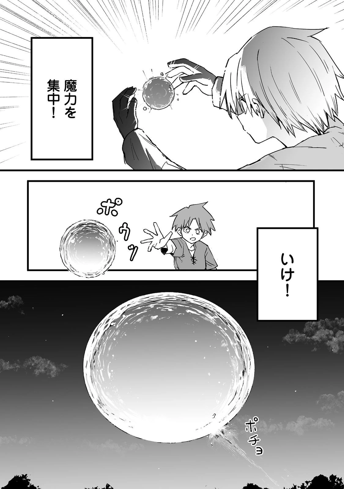 隠れ転生@COMIC 第19話 - 12