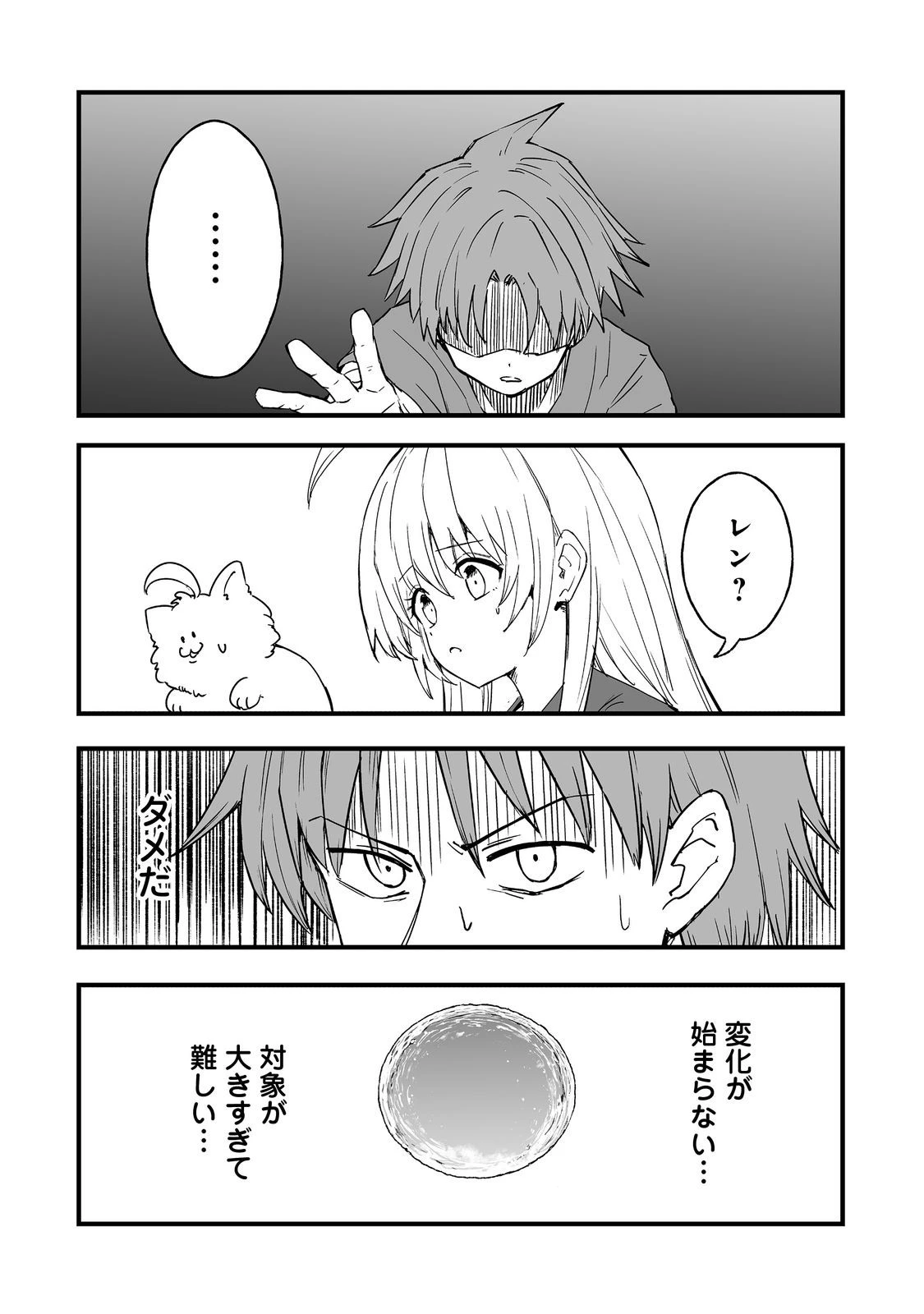 隠れ転生@COMIC 第19話 - 14