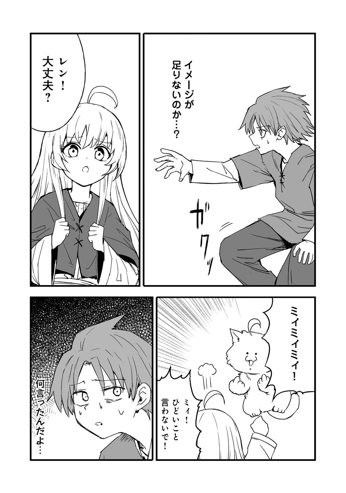 隠れ転生@COMIC 第19話 - 15