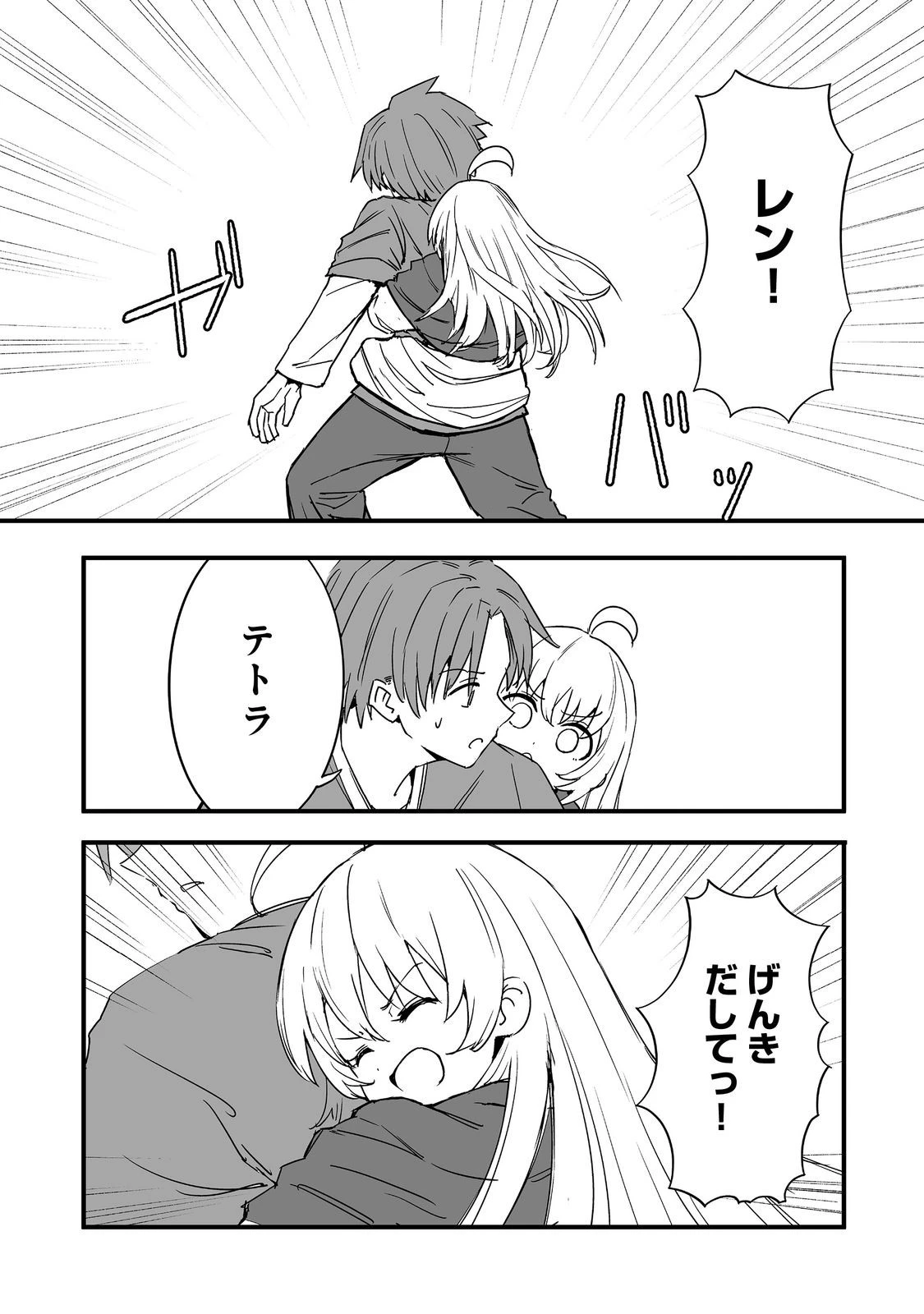 隠れ転生@COMIC 第19話 - 16