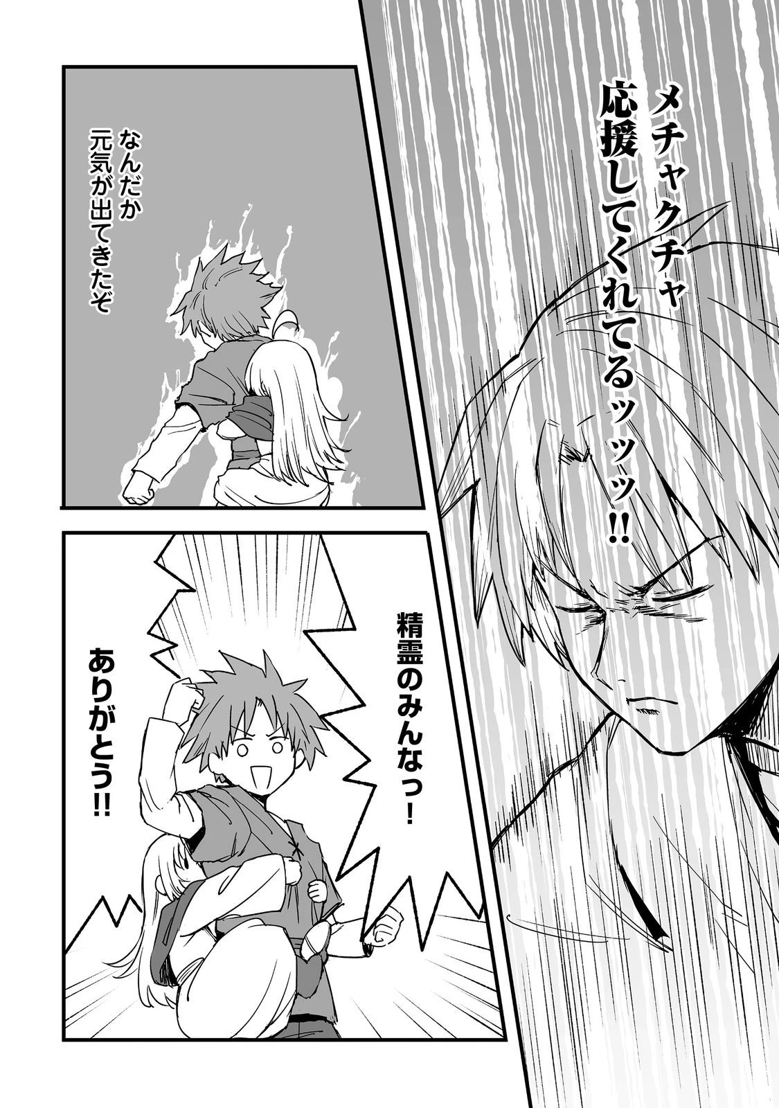 隠れ転生@COMIC 第19話 - 19
