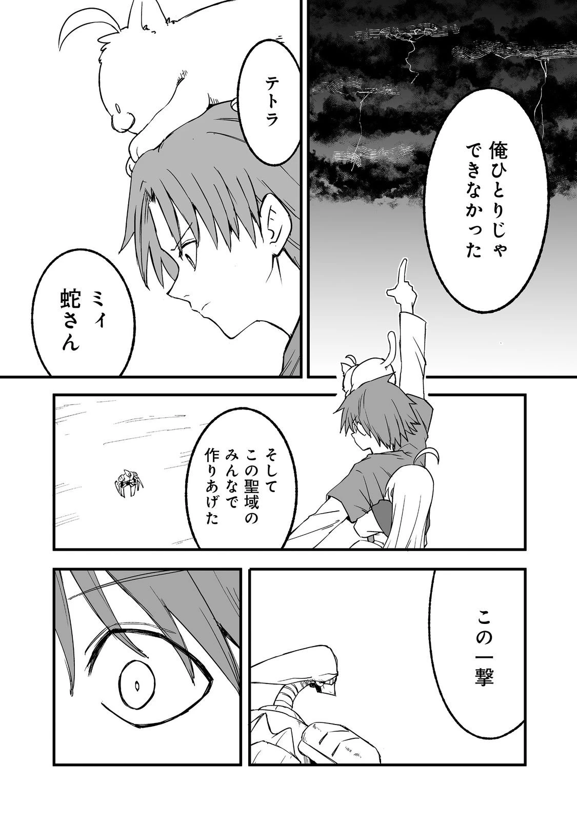 隠れ転生@COMIC 第19話 - 25