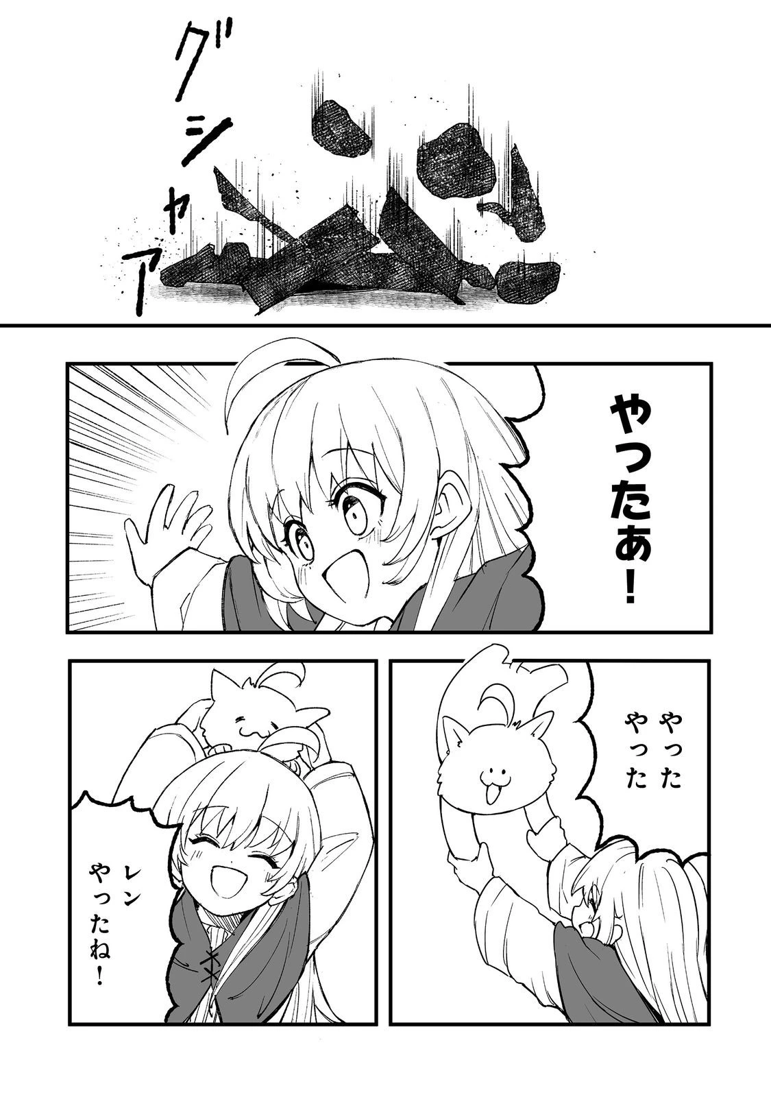 隠れ転生@COMIC 第19話 - 29