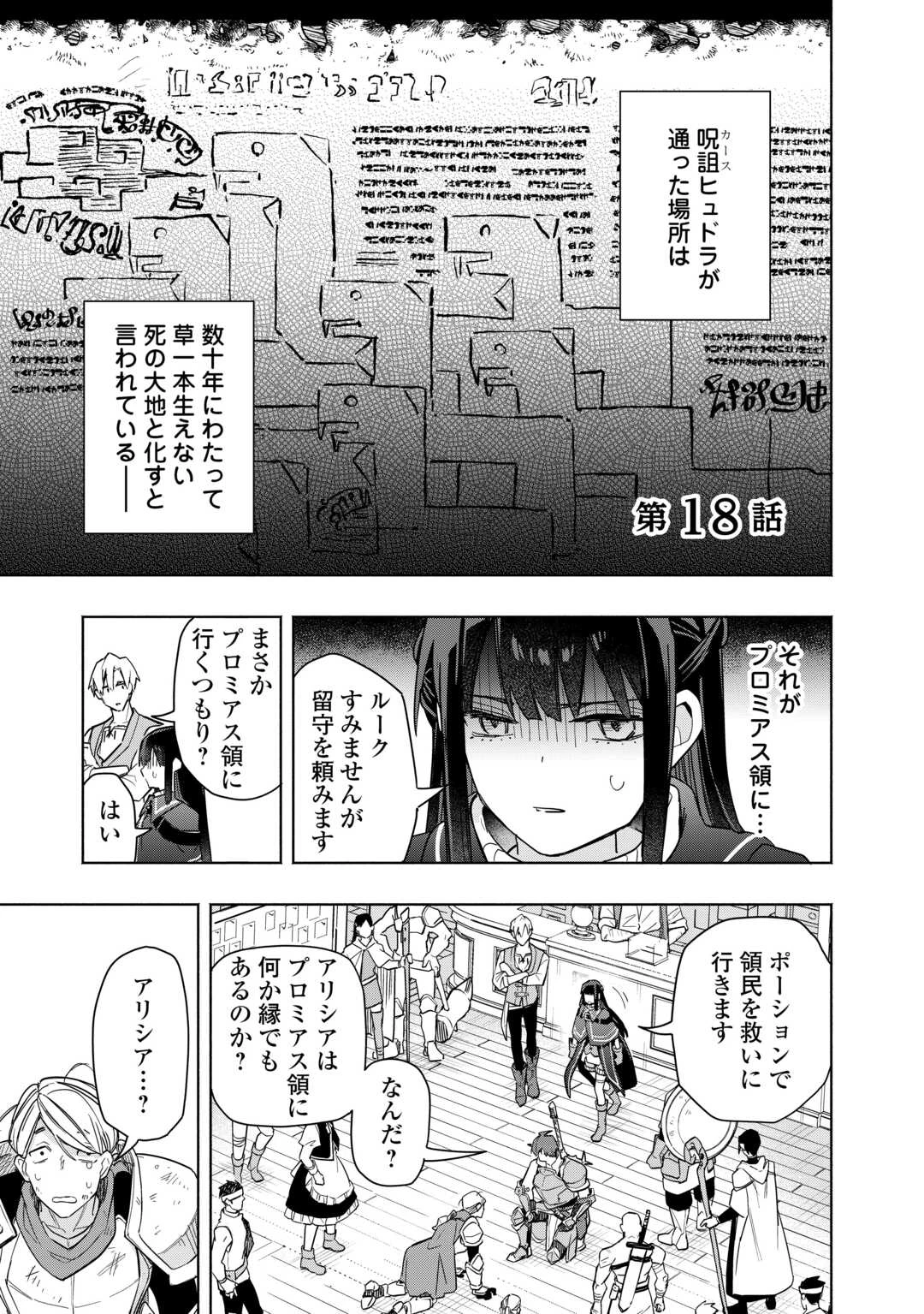 私を追放したことを後悔してもらおう ～父上は領地発展が私のポーションのお陰と知らないらしい～ 第18話 - 1