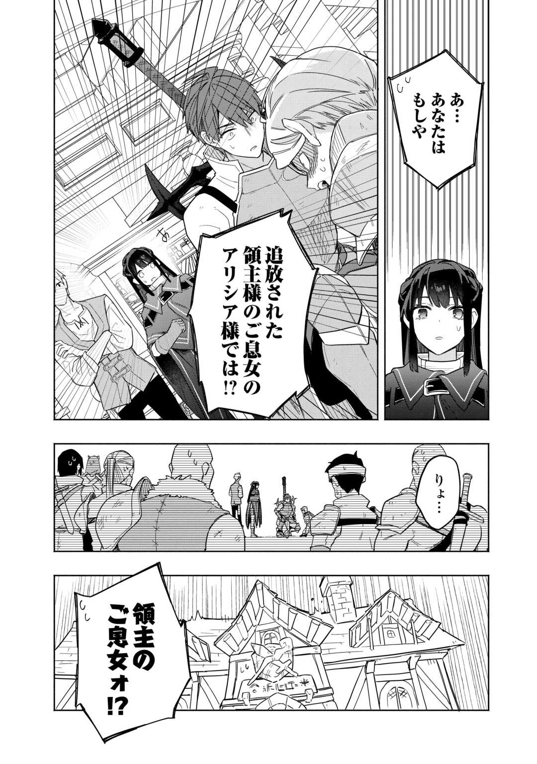 私を追放したことを後悔してもらおう ～父上は領地発展が私のポーションのお陰と知らないらしい～ 第18話 - 2