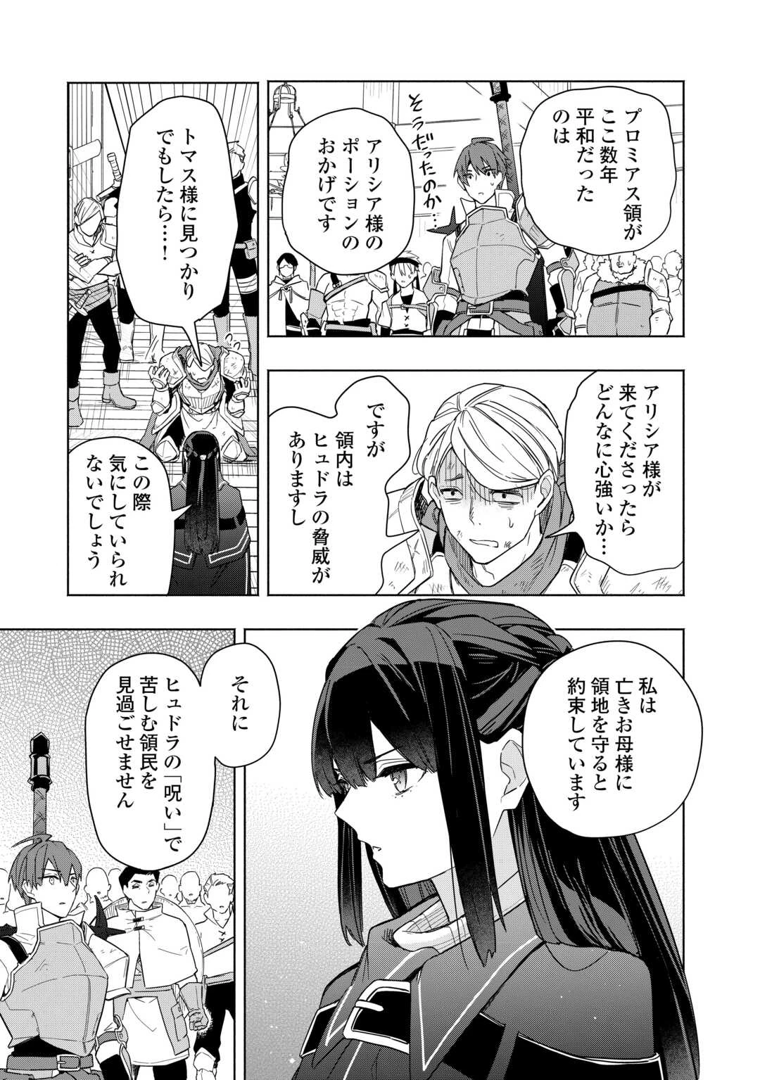 私を追放したことを後悔してもらおう ～父上は領地発展が私のポーションのお陰と知らないらしい～ 第18話 - 3