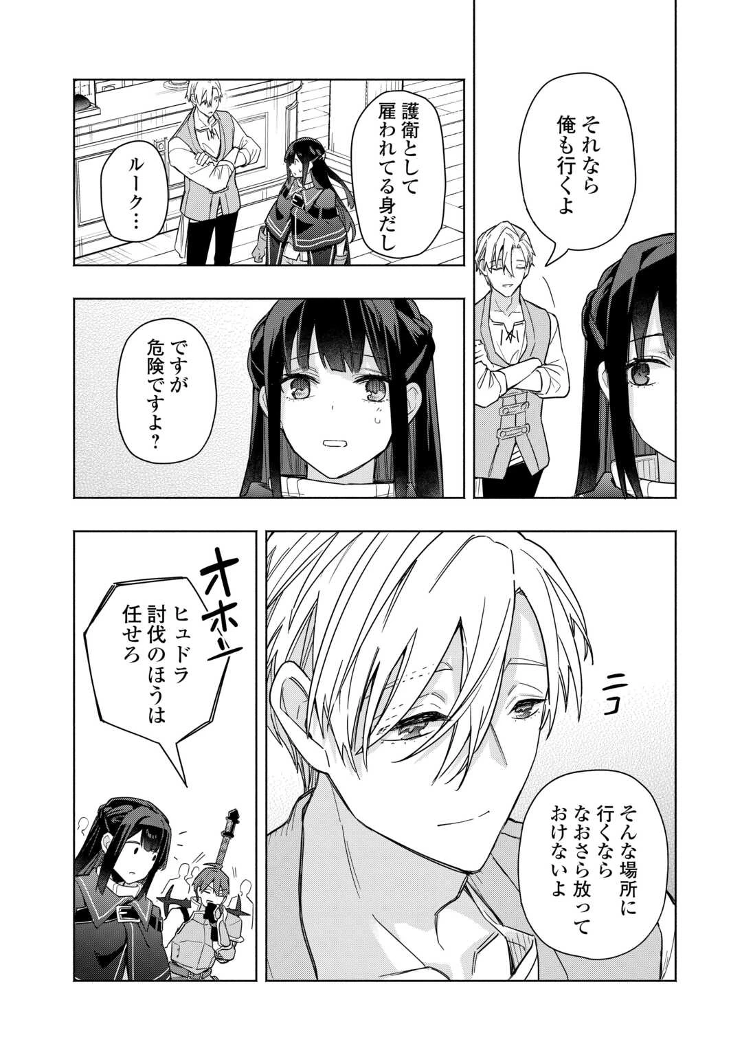 私を追放したことを後悔してもらおう ～父上は領地発展が私のポーションのお陰と知らないらしい～ 第18話 - 4