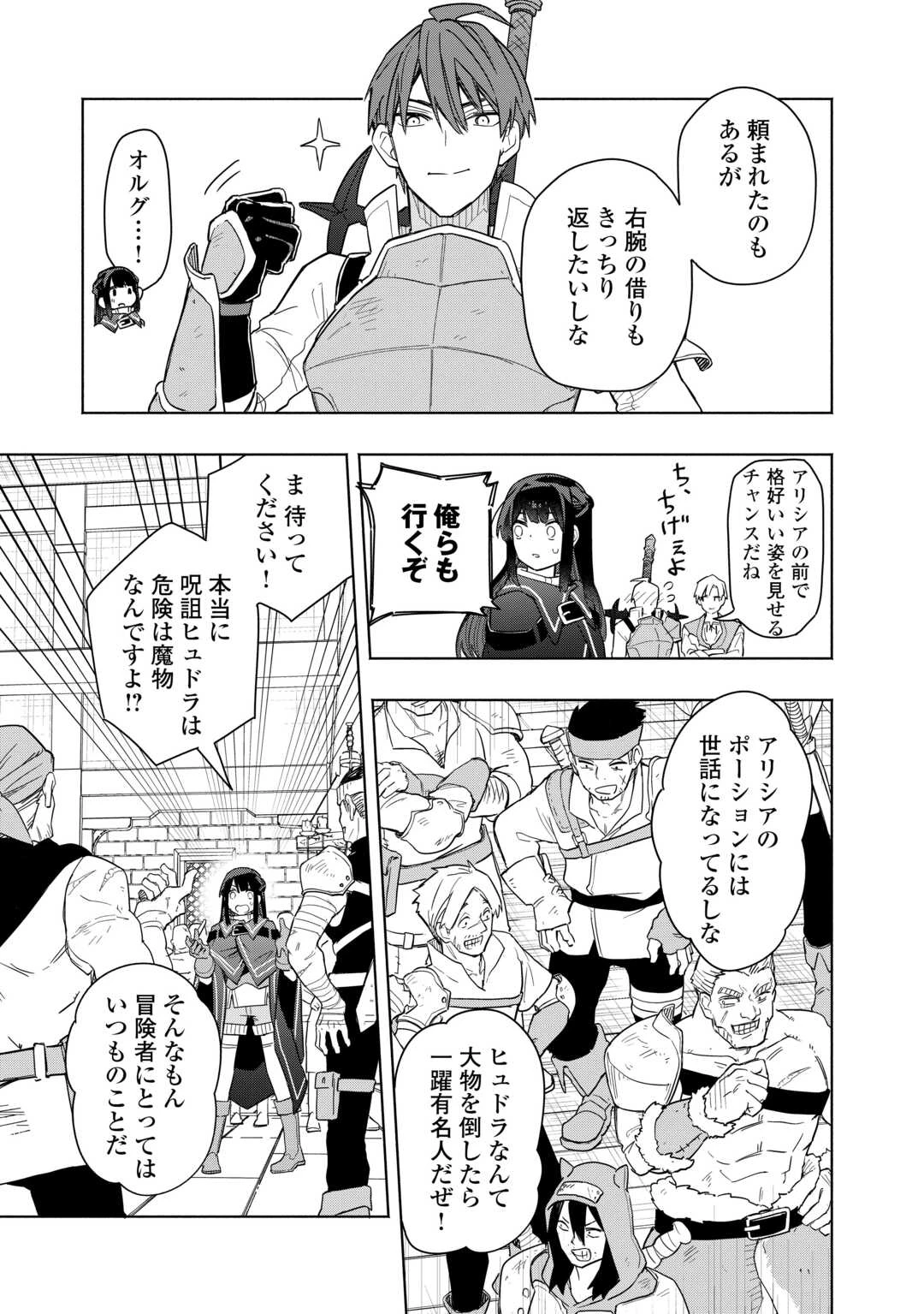 私を追放したことを後悔してもらおう ～父上は領地発展が私のポーションのお陰と知らないらしい～ 第18話 - 5