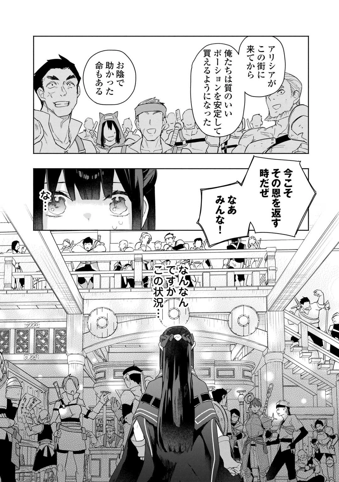 私を追放したことを後悔してもらおう ～父上は領地発展が私のポーションのお陰と知らないらしい～ 第18話 - 6