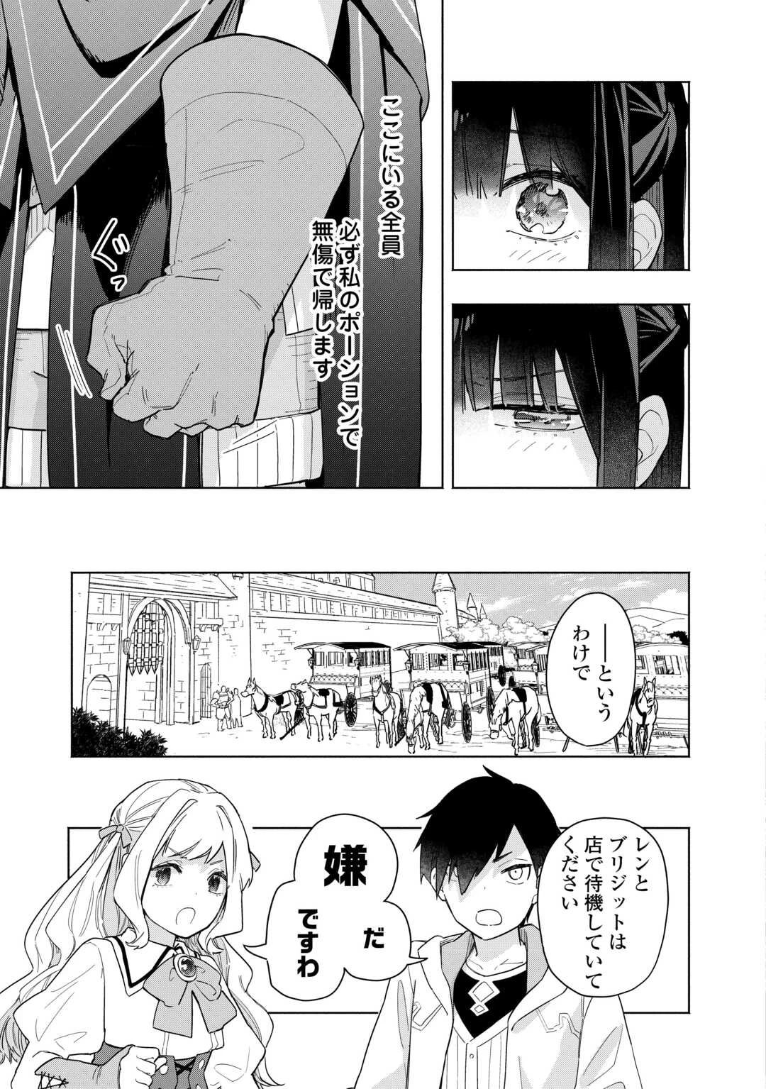 私を追放したことを後悔してもらおう ～父上は領地発展が私のポーションのお陰と知らないらしい～ 第18話 - 7