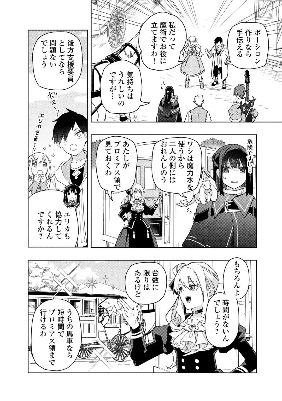 私を追放したことを後悔してもらおう ～父上は領地発展が私のポーションのお陰と知らないらしい～ 第18話 - 8