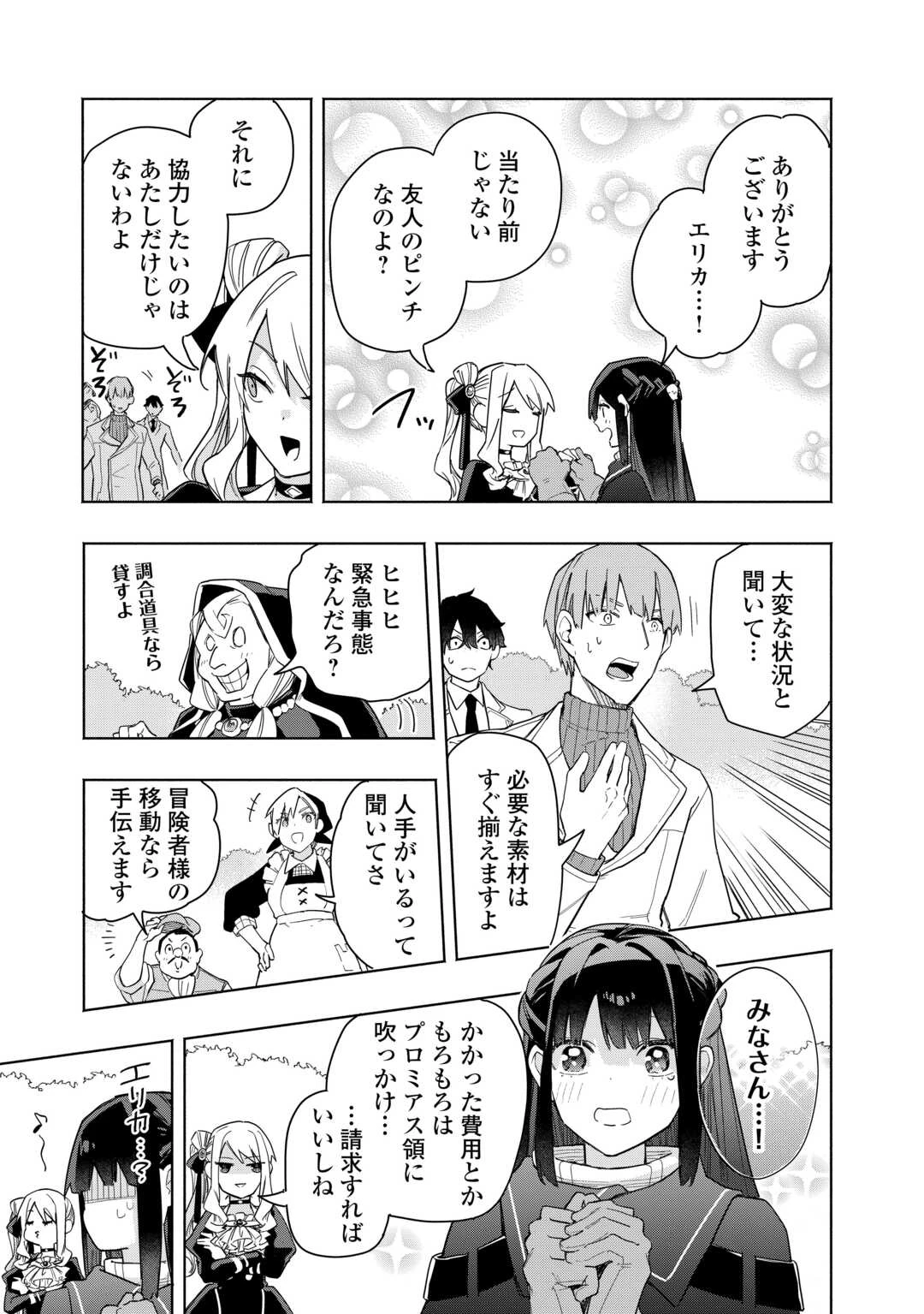 私を追放したことを後悔してもらおう ～父上は領地発展が私のポーションのお陰と知らないらしい～ 第18話 - 9