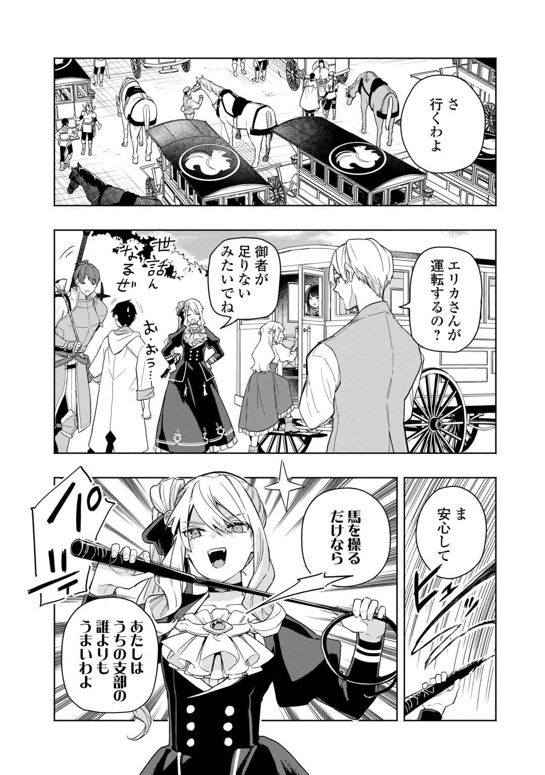 私を追放したことを後悔してもらおう ～父上は領地発展が私のポーションのお陰と知らないらしい～ 第18話 - 10