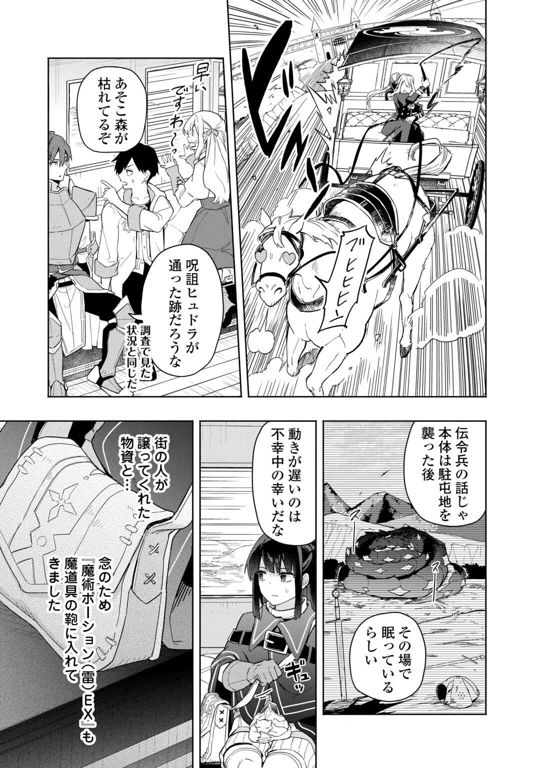 私を追放したことを後悔してもらおう ～父上は領地発展が私のポーションのお陰と知らないらしい～ 第18話 - 11