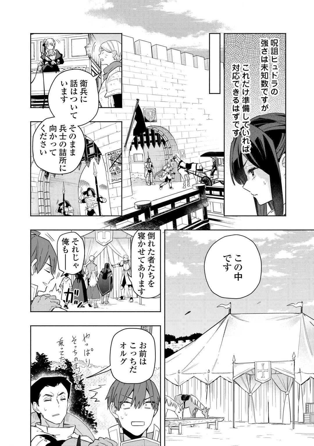 私を追放したことを後悔してもらおう ～父上は領地発展が私のポーションのお陰と知らないらしい～ 第18話 - 12