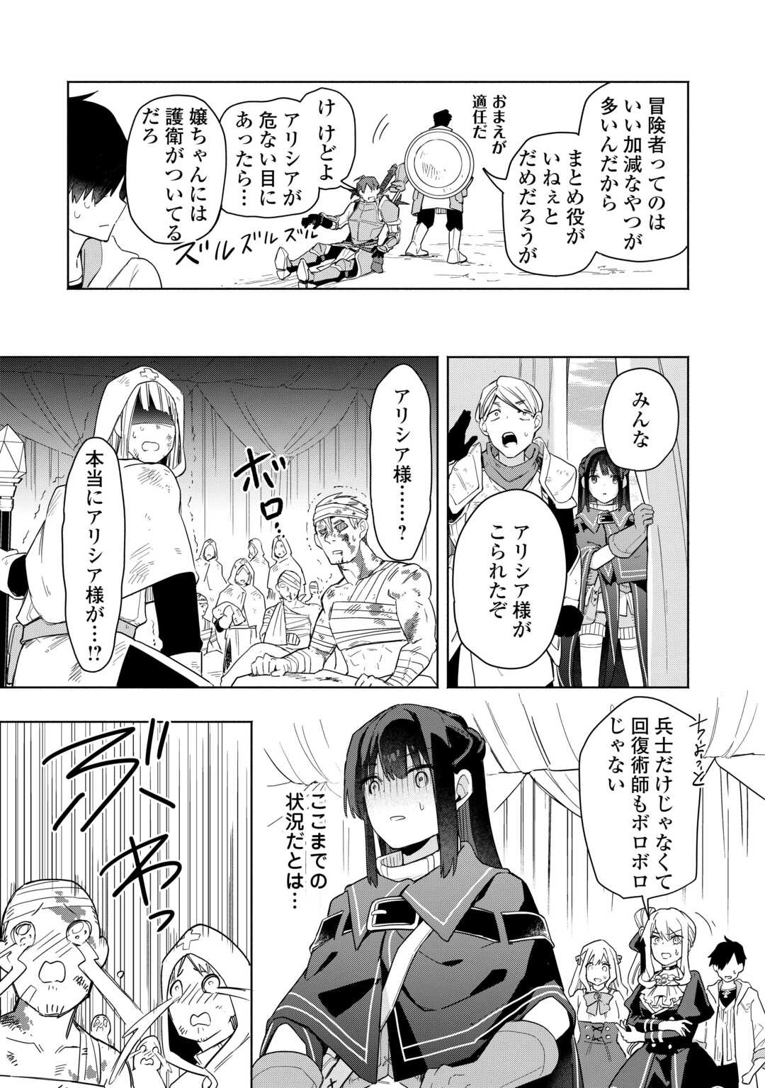 私を追放したことを後悔してもらおう ～父上は領地発展が私のポーションのお陰と知らないらしい～ 第18話 - 13